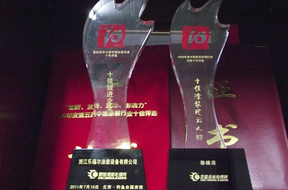 第五届中国涂装行业十佳评选颁奖盛典于